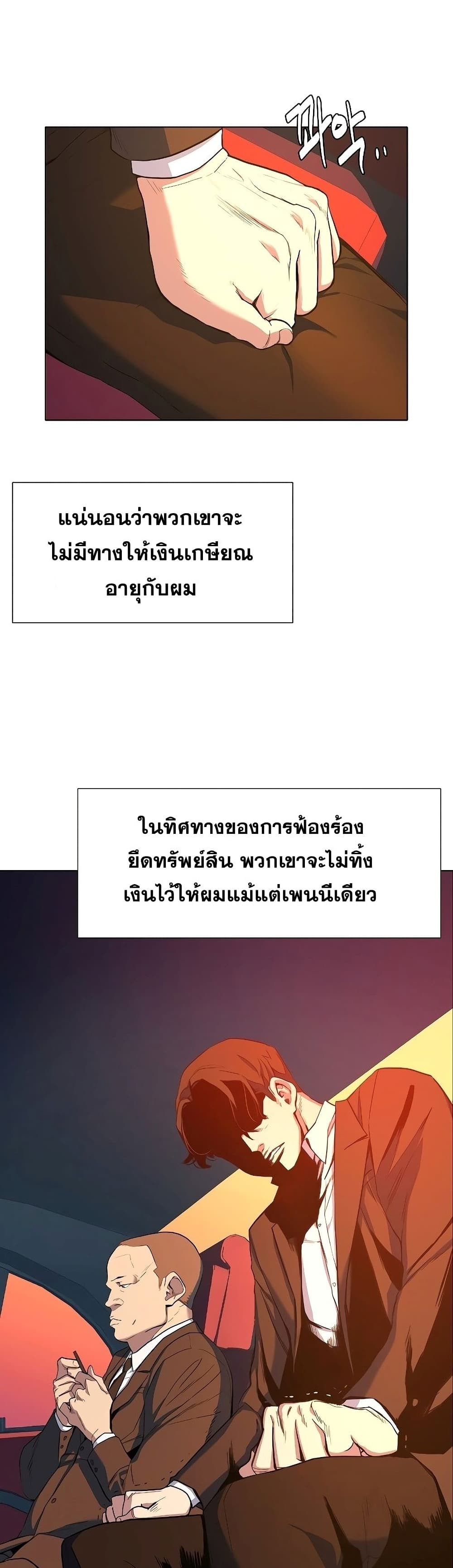 The Chaebeol’s Youngest Son page 38