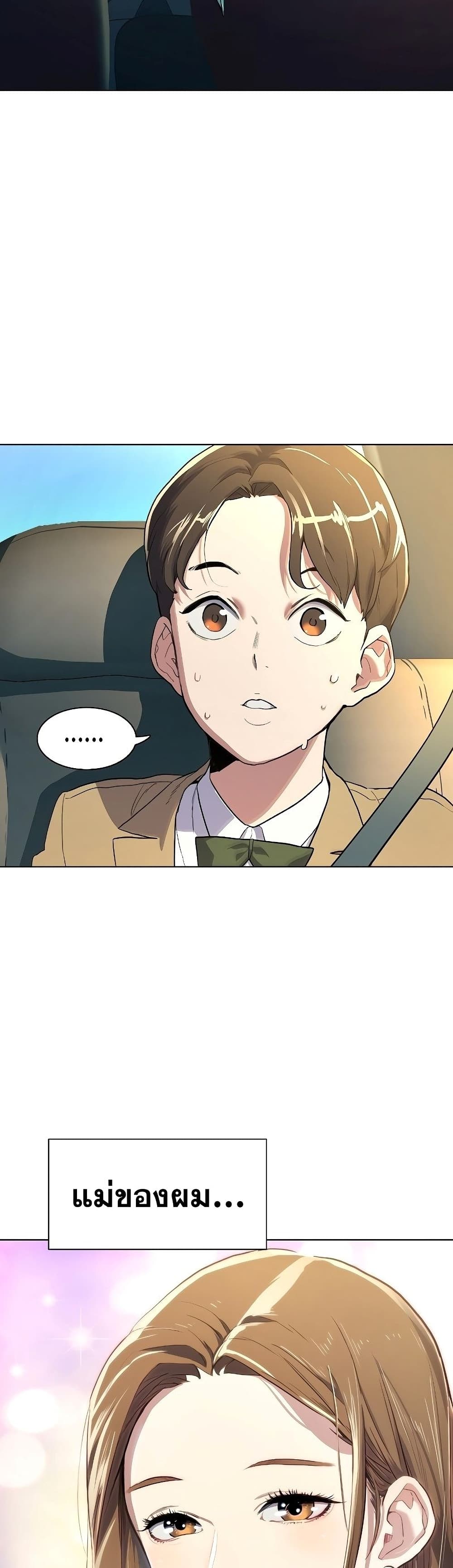 The Chaebeol’s Youngest Son page 50