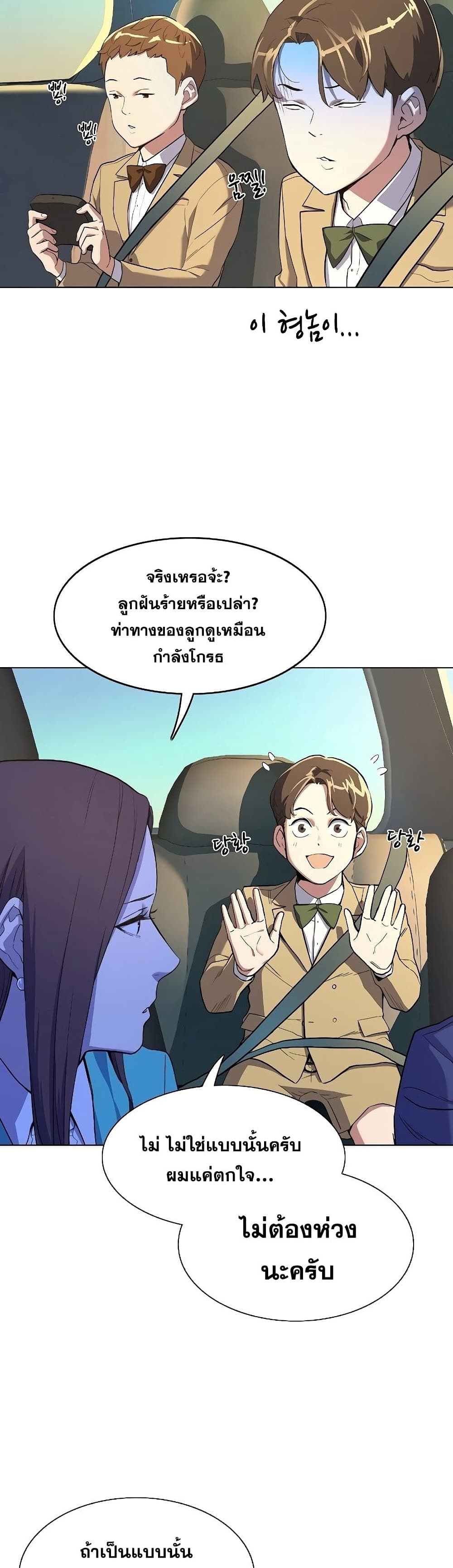 The Chaebeol’s Youngest Son page 52