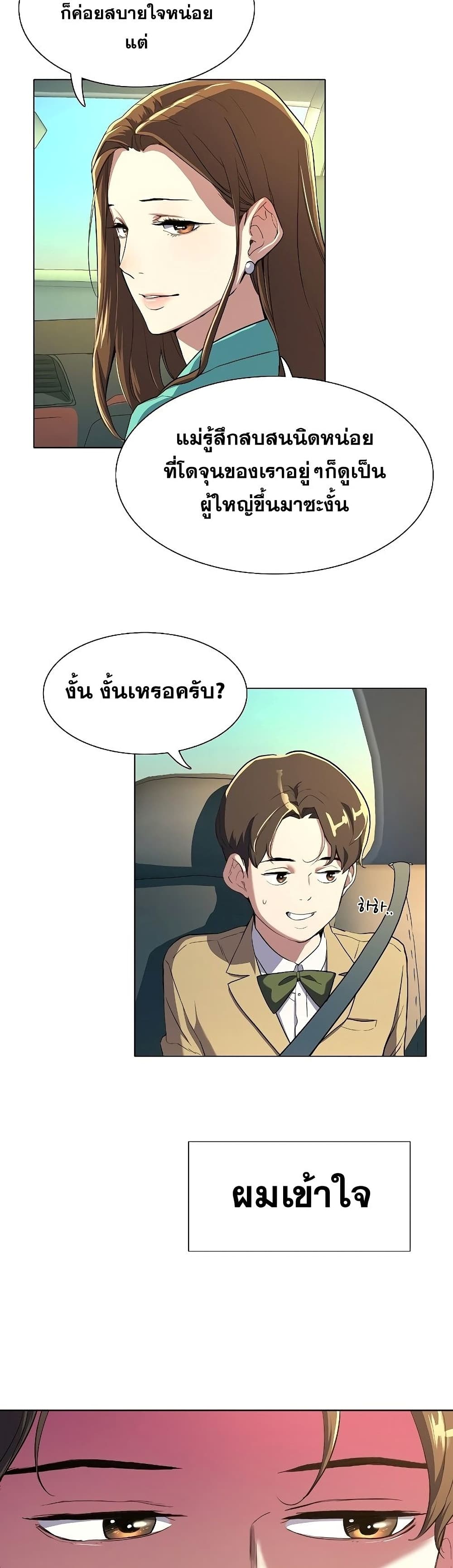 The Chaebeol’s Youngest Son page 53