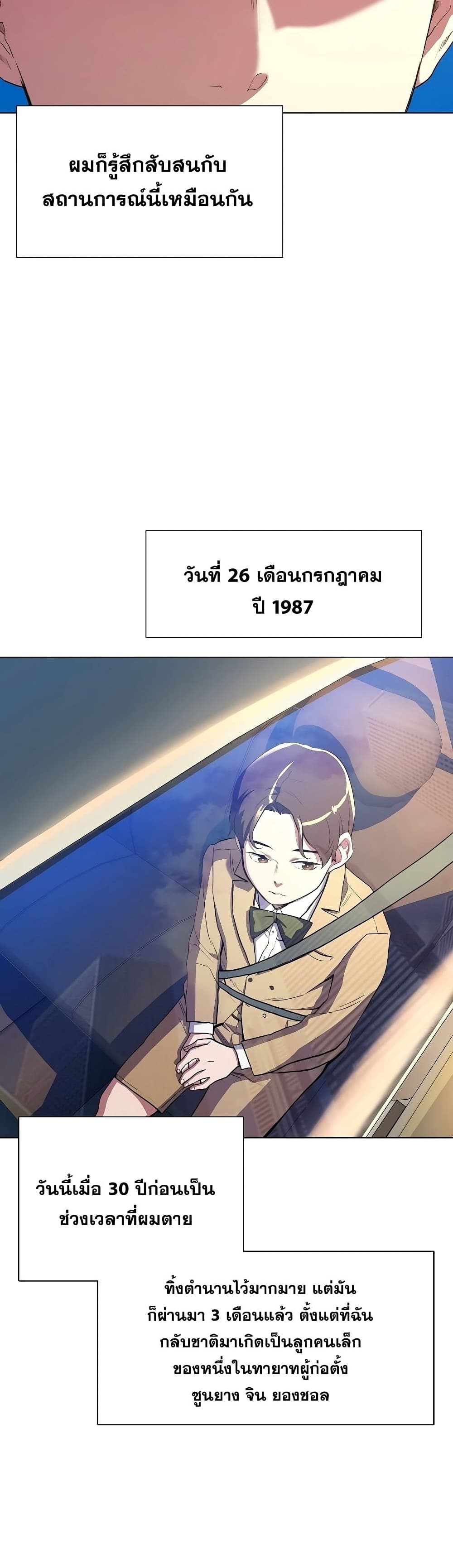 The Chaebeol’s Youngest Son page 54
