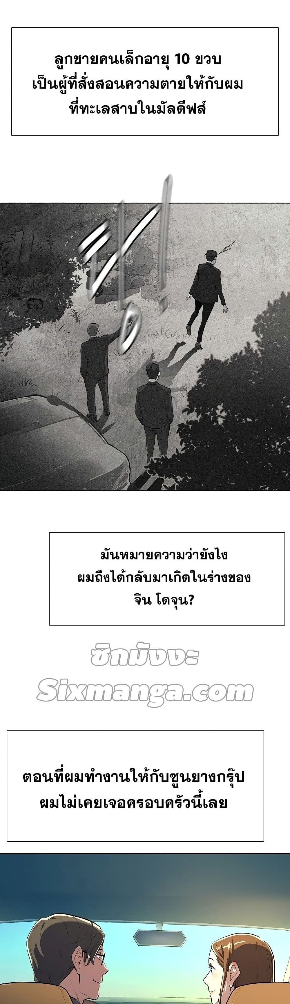 The Chaebeol’s Youngest Son page 55