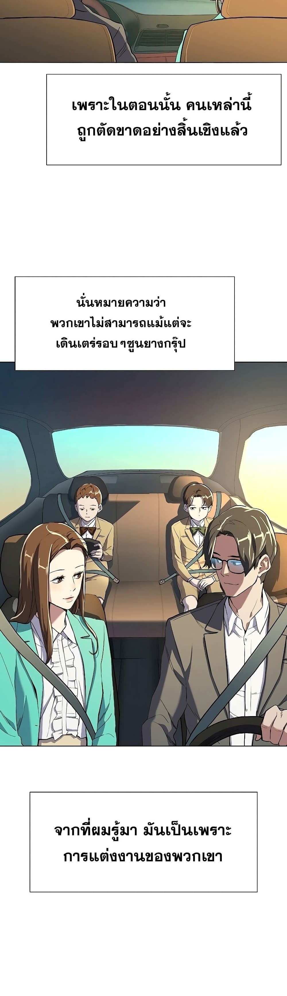 The Chaebeol’s Youngest Son page 56