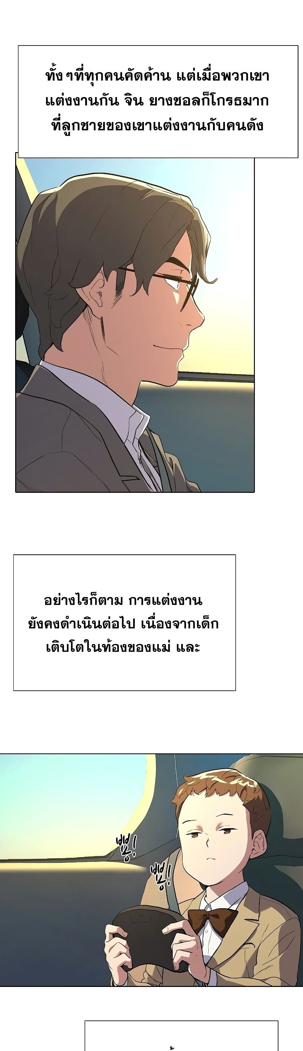 The Chaebeol’s Youngest Son page 57