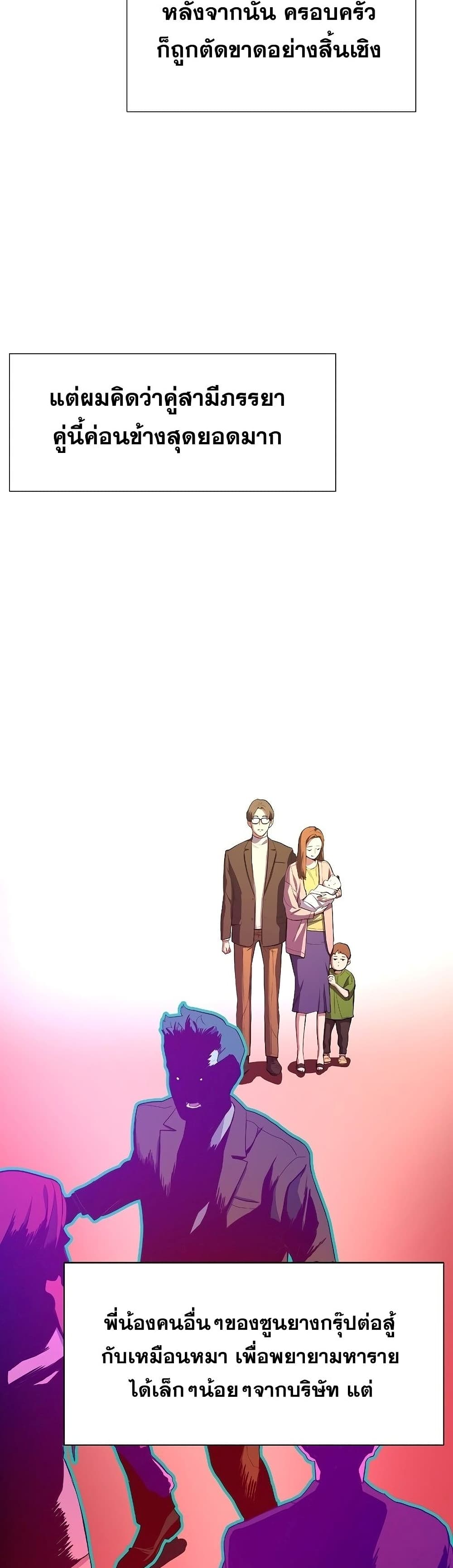 The Chaebeol’s Youngest Son page 58