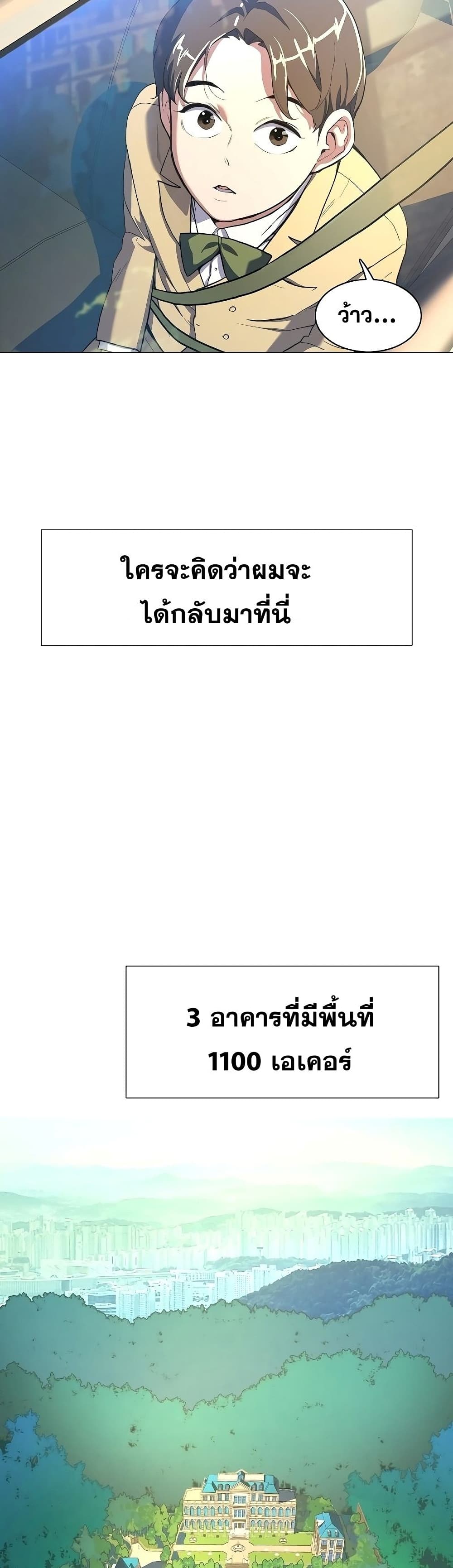 The Chaebeol’s Youngest Son page 62