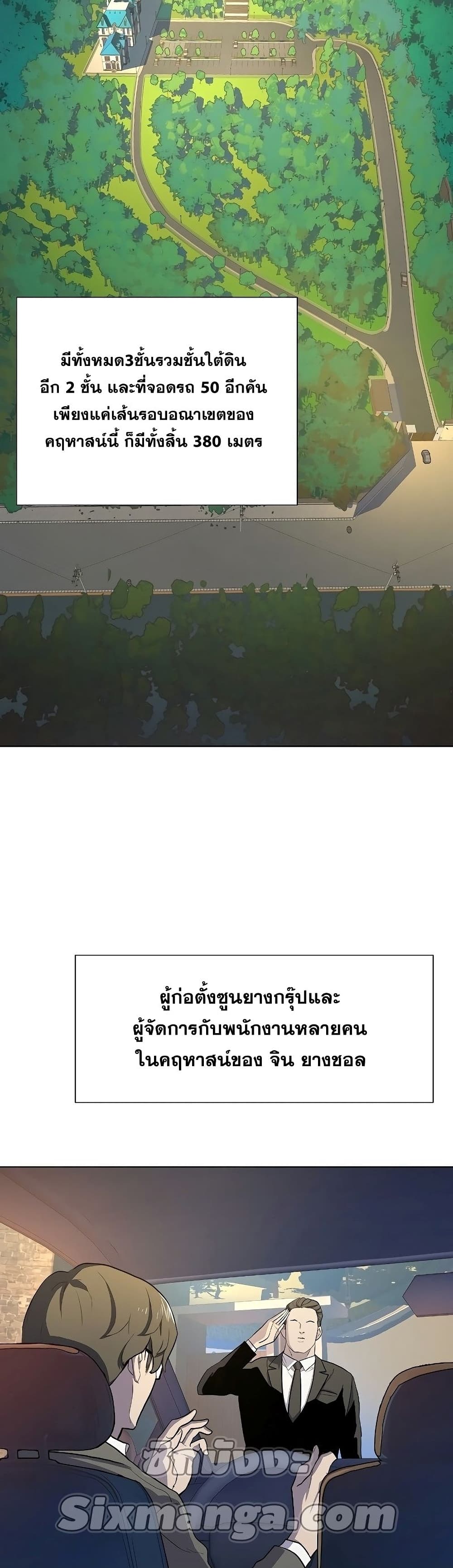 The Chaebeol’s Youngest Son page 63