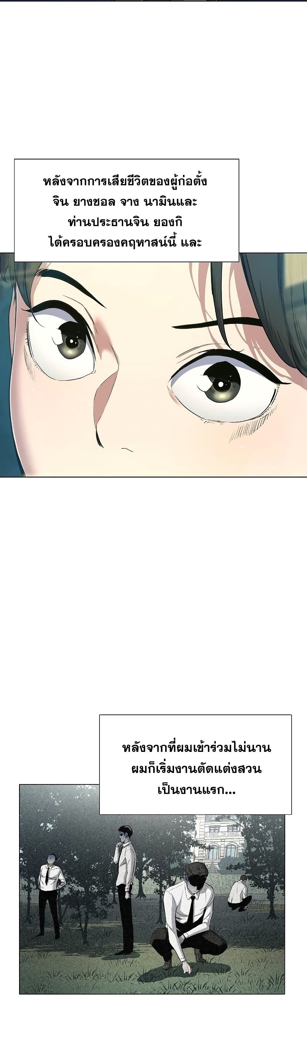 The Chaebeol’s Youngest Son page 64