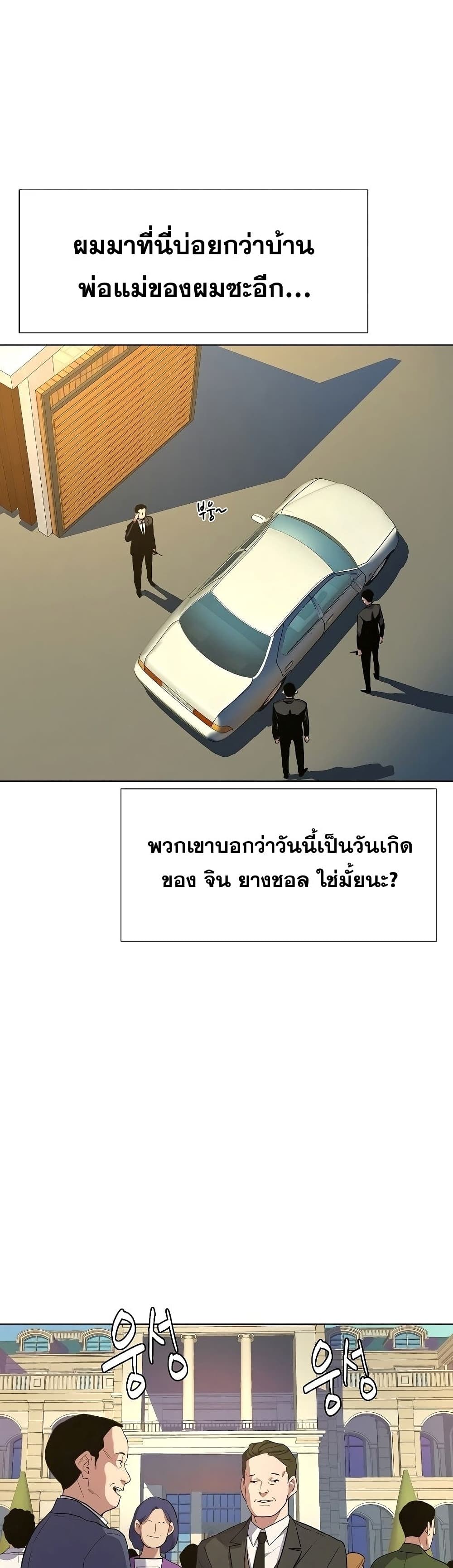 The Chaebeol’s Youngest Son page 65