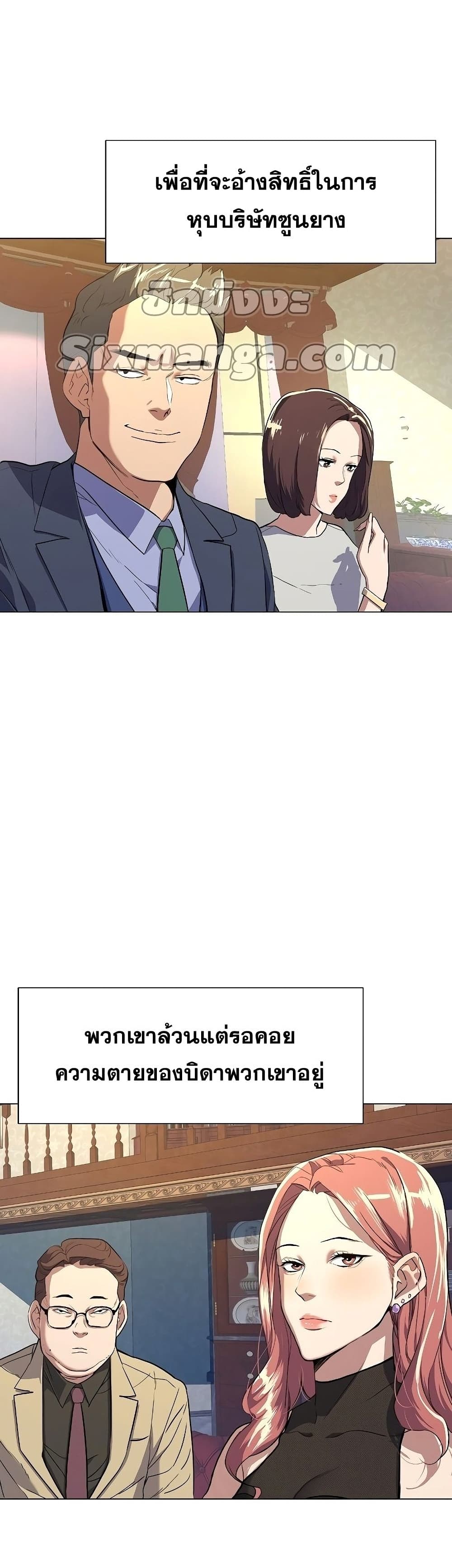 The Chaebeol’s Youngest Son page 72