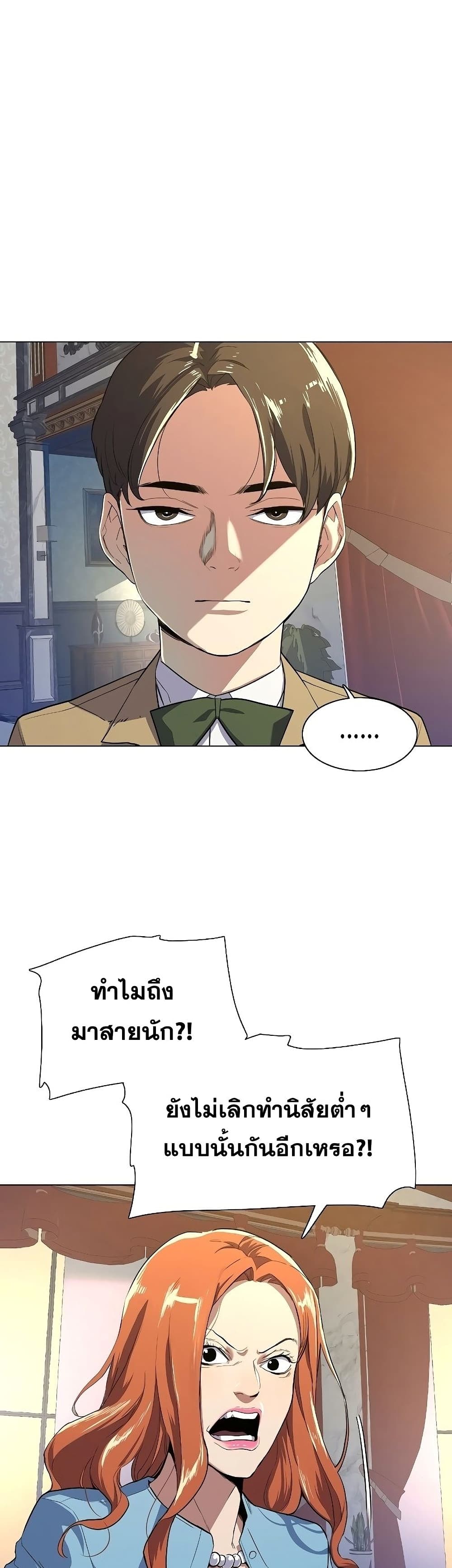The Chaebeol’s Youngest Son page 73
