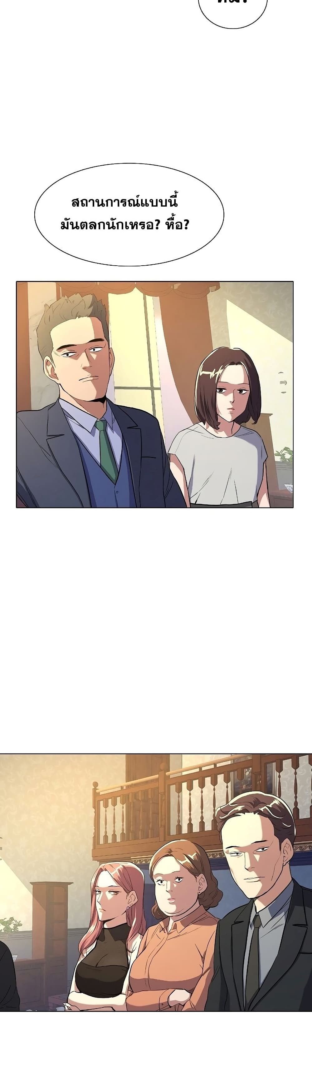 The Chaebeol’s Youngest Son page 77