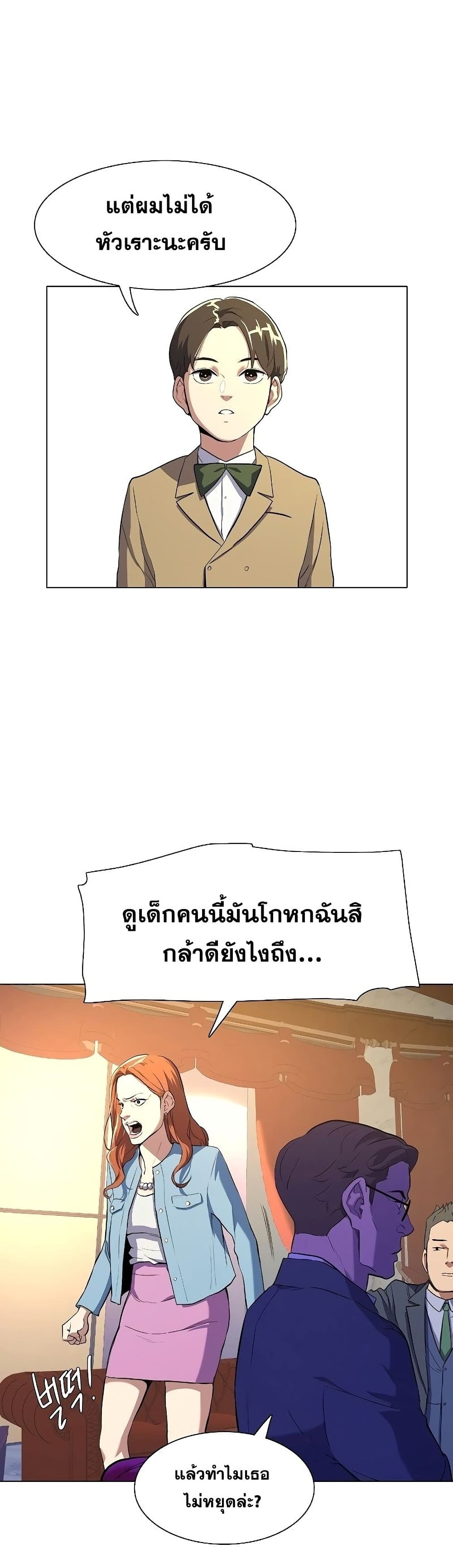 The Chaebeol’s Youngest Son page 78