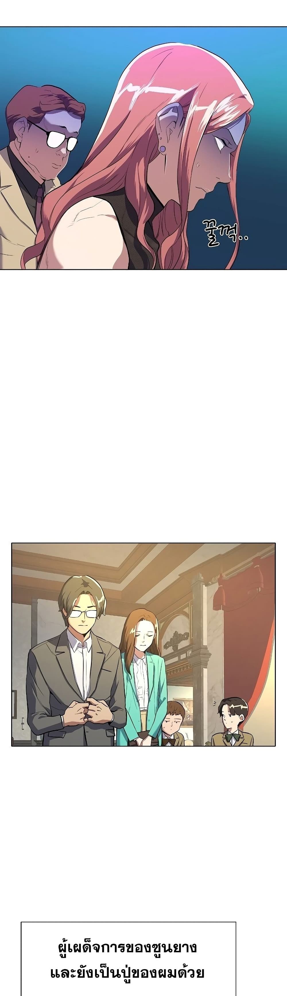 The Chaebeol’s Youngest Son page 85