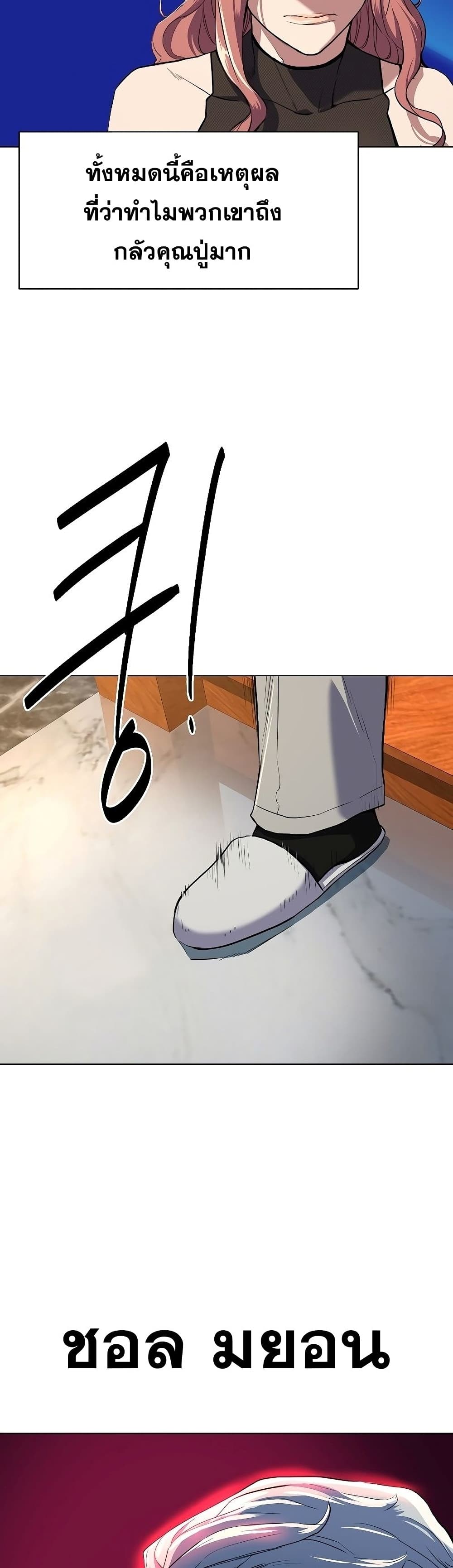 The Chaebeol’s Youngest Son page 89