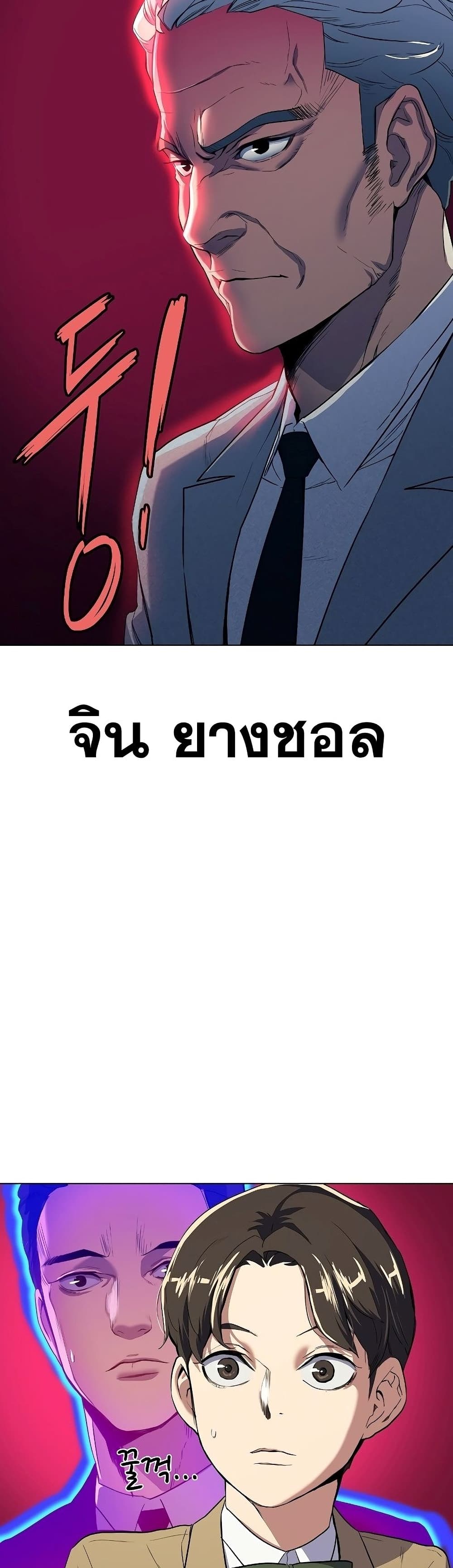 The Chaebeol’s Youngest Son page 90