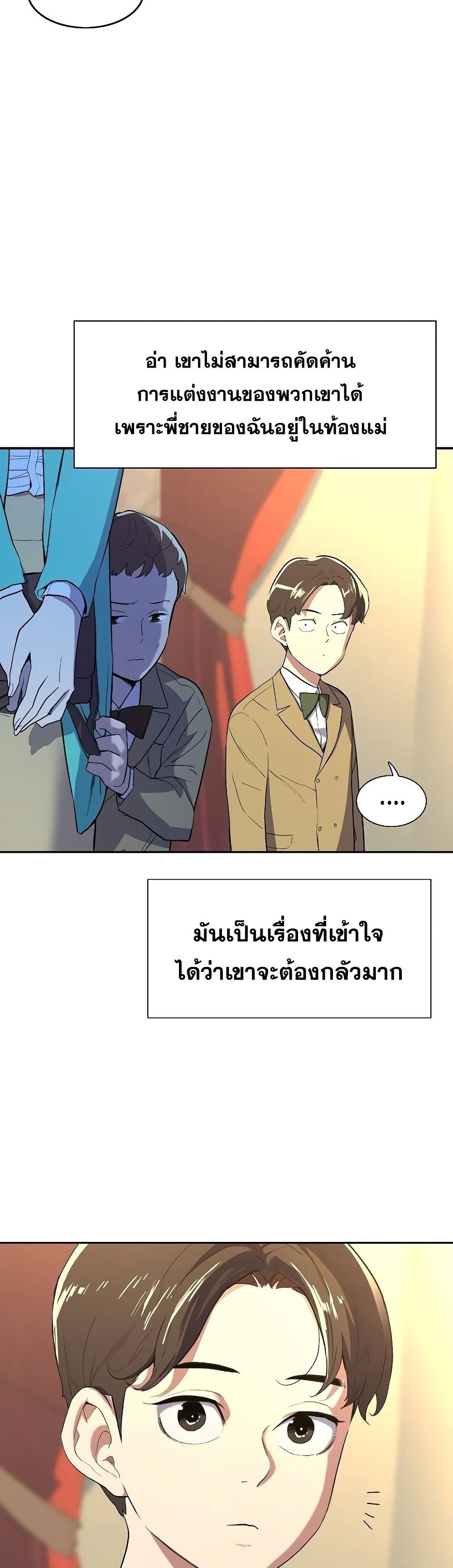 The Chaebeol’s Youngest Son page 93