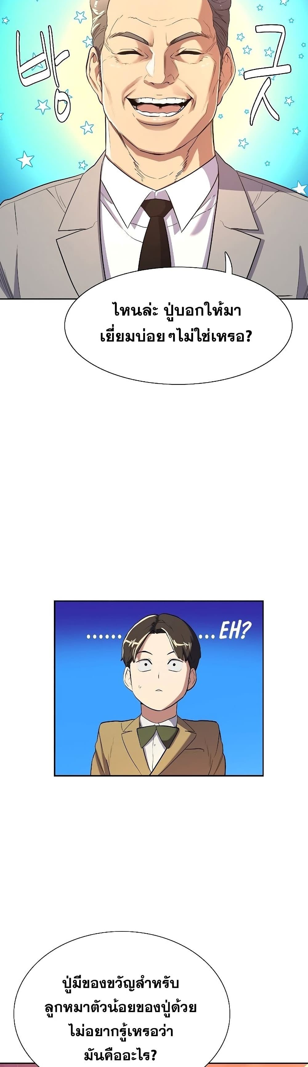 The Chaebeol’s Youngest Son page 97