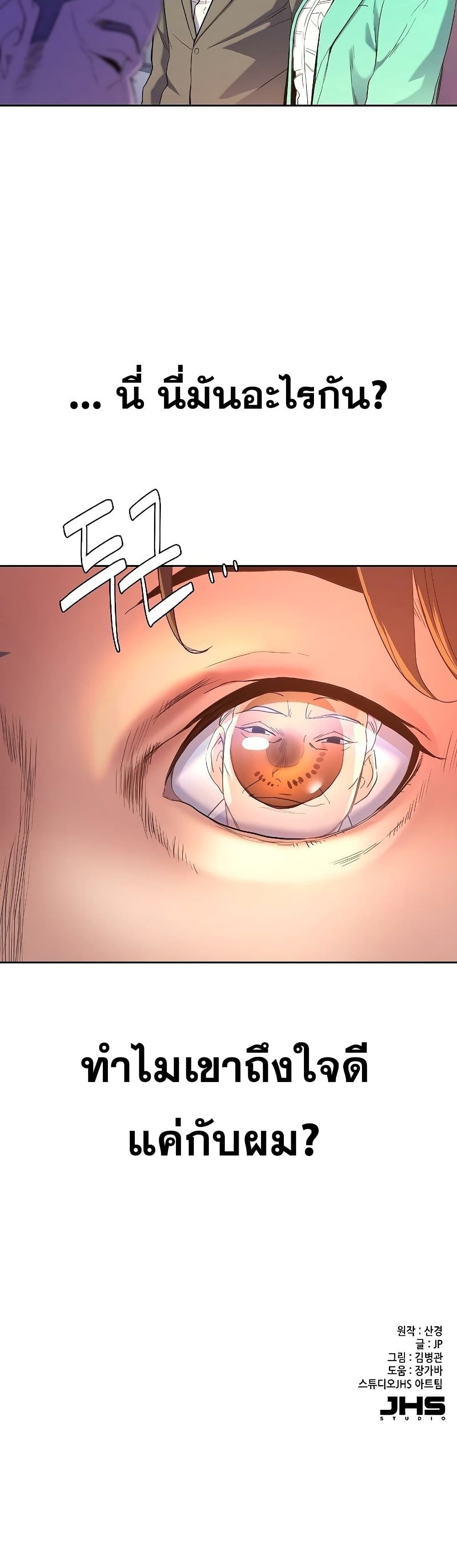 The Chaebeol’s Youngest Son page 101