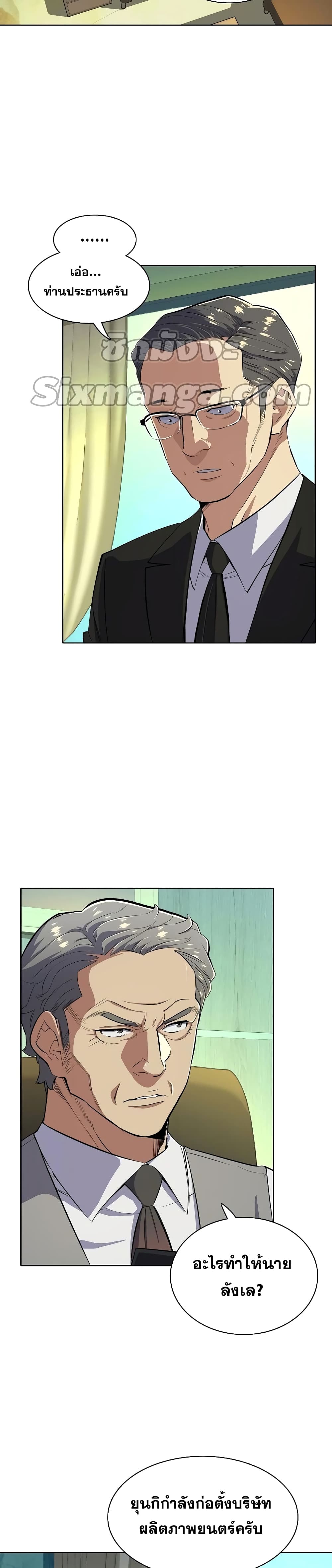 The Chaebeol’s Youngest Son page 3