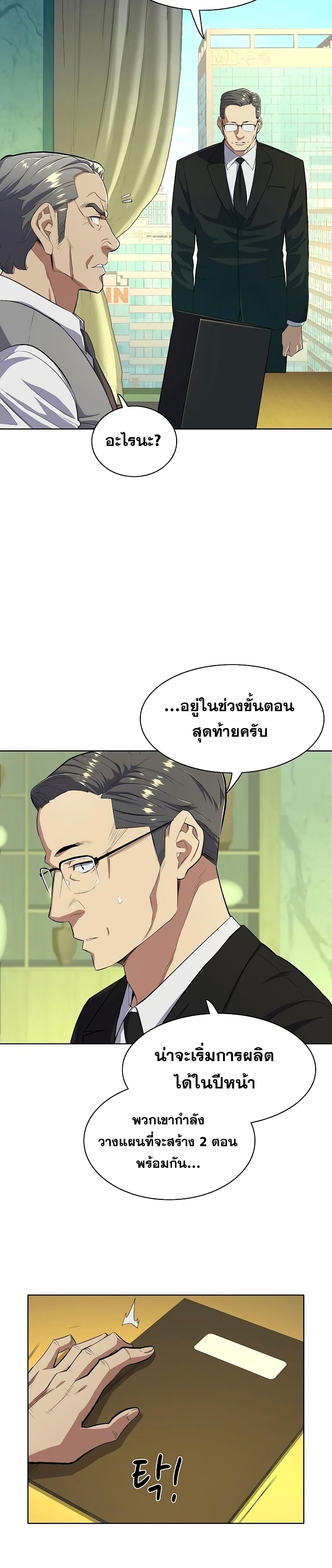 The Chaebeol’s Youngest Son page 4