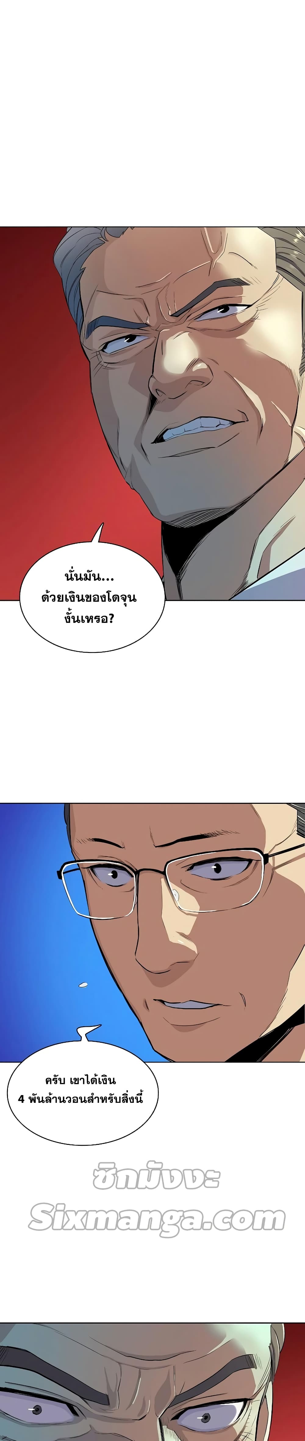 The Chaebeol’s Youngest Son page 5