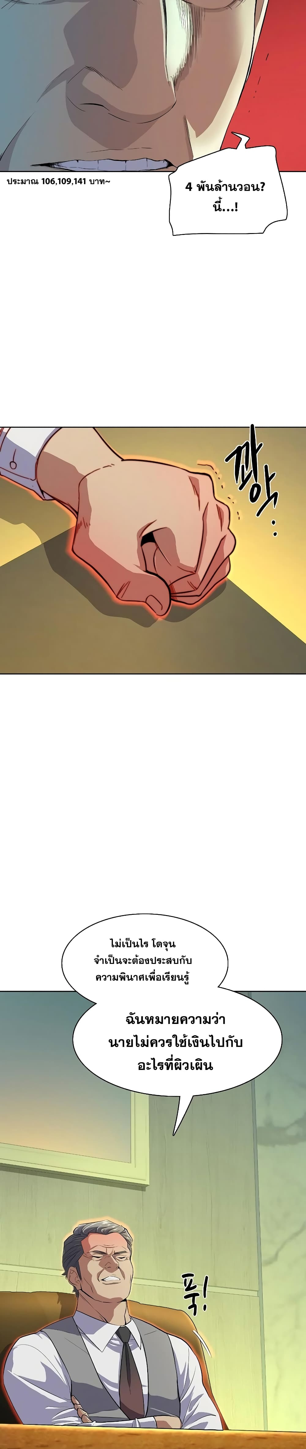 The Chaebeol’s Youngest Son page 6
