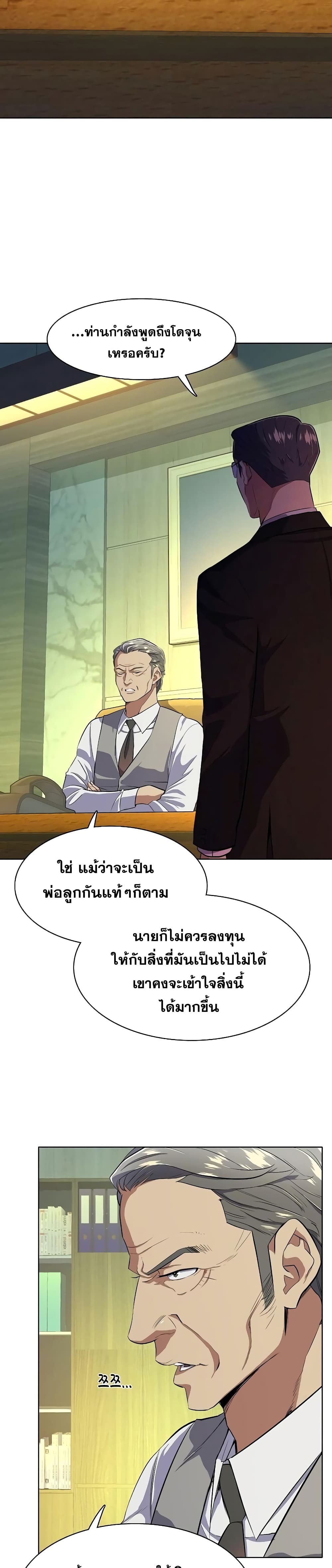 The Chaebeol’s Youngest Son page 7