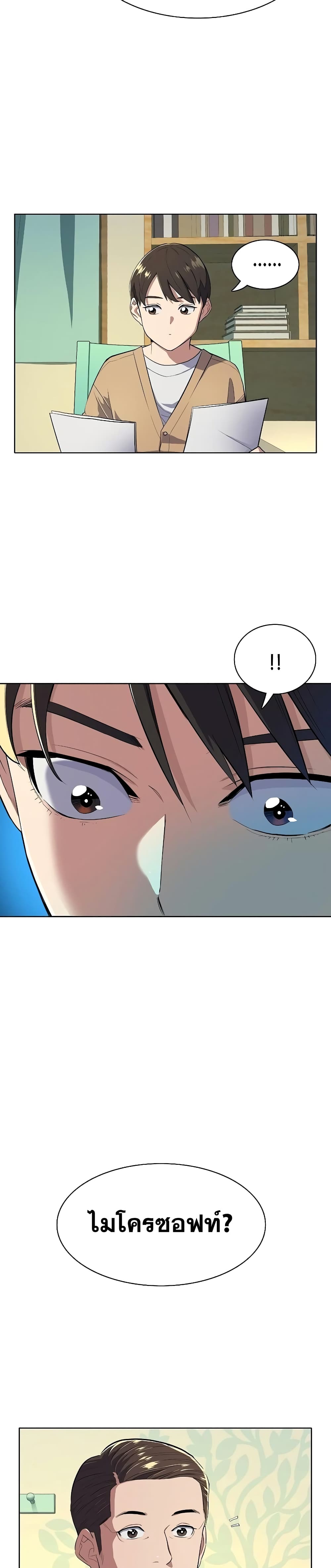The Chaebeol’s Youngest Son page 11