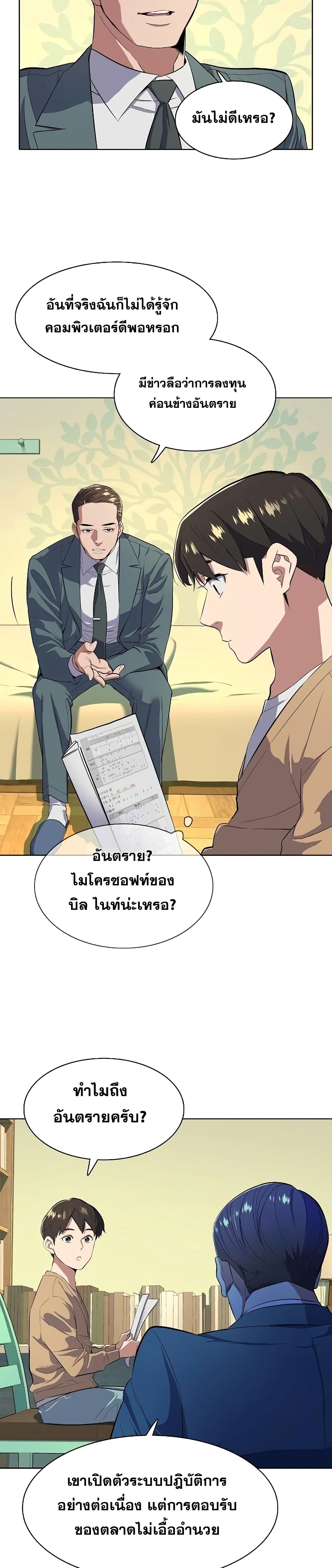 The Chaebeol’s Youngest Son page 12