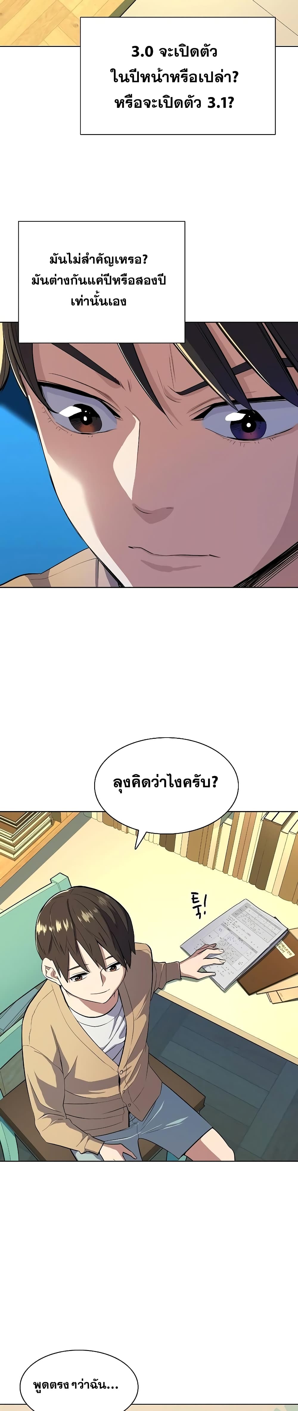 The Chaebeol’s Youngest Son page 14