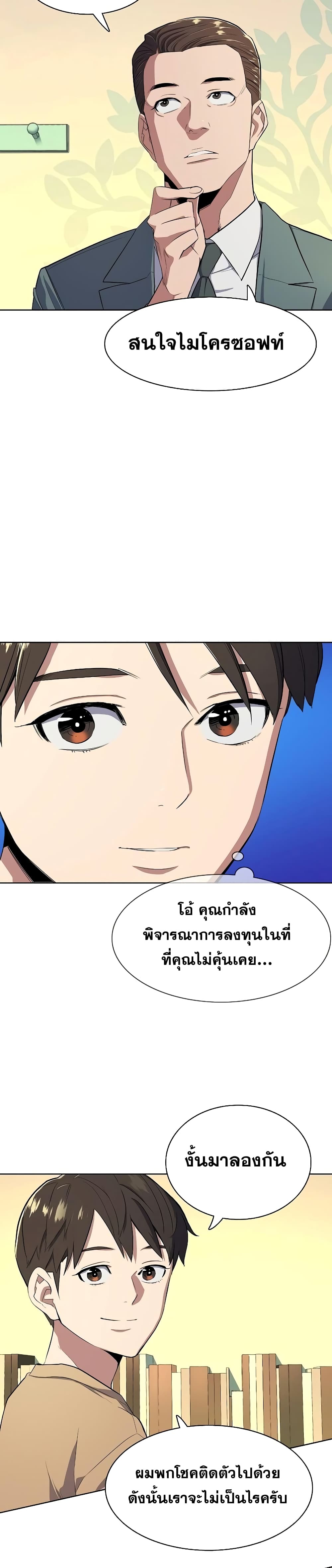 The Chaebeol’s Youngest Son page 15