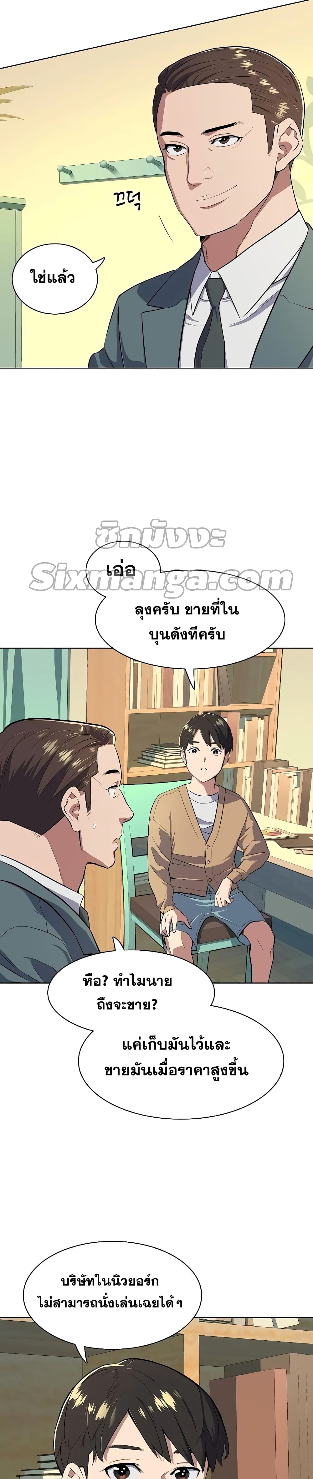 The Chaebeol’s Youngest Son page 16