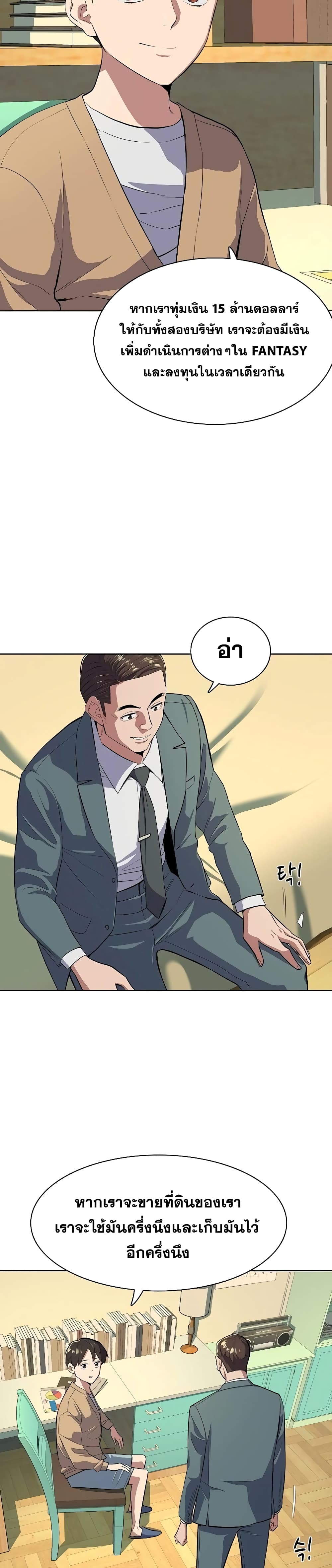 The Chaebeol’s Youngest Son page 17