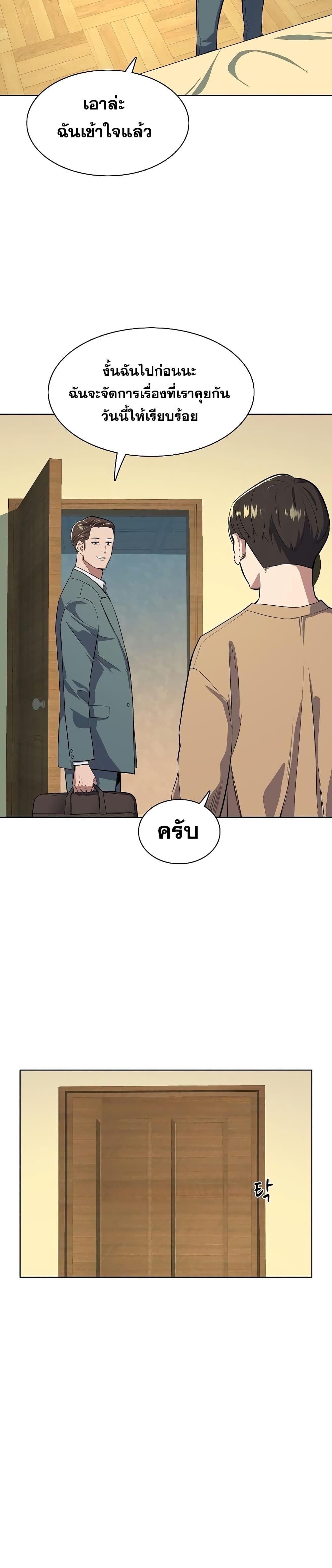 The Chaebeol’s Youngest Son page 18