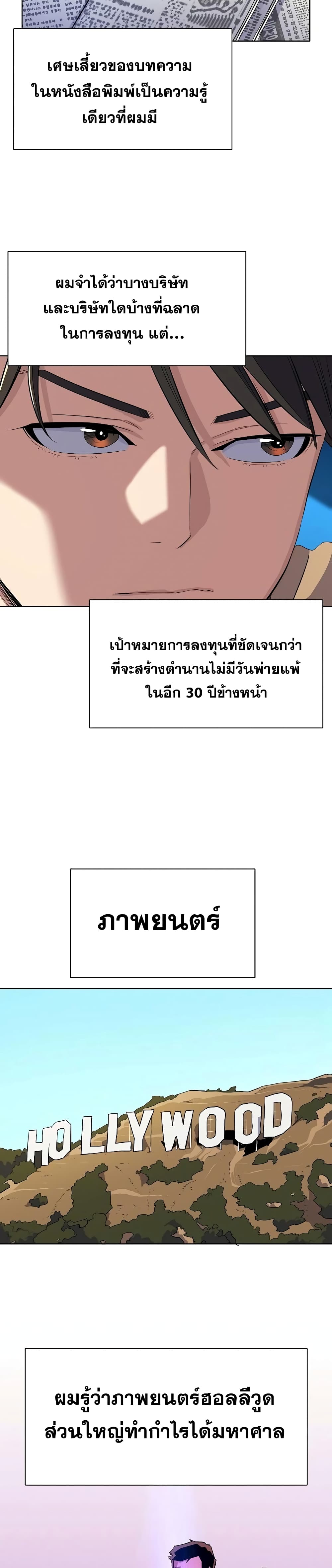 The Chaebeol’s Youngest Son page 20