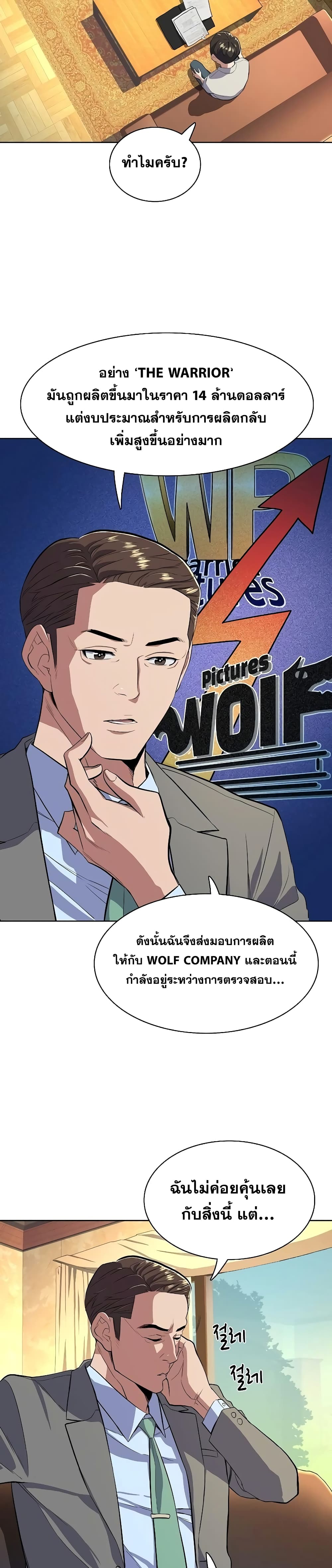 The Chaebeol’s Youngest Son page 28