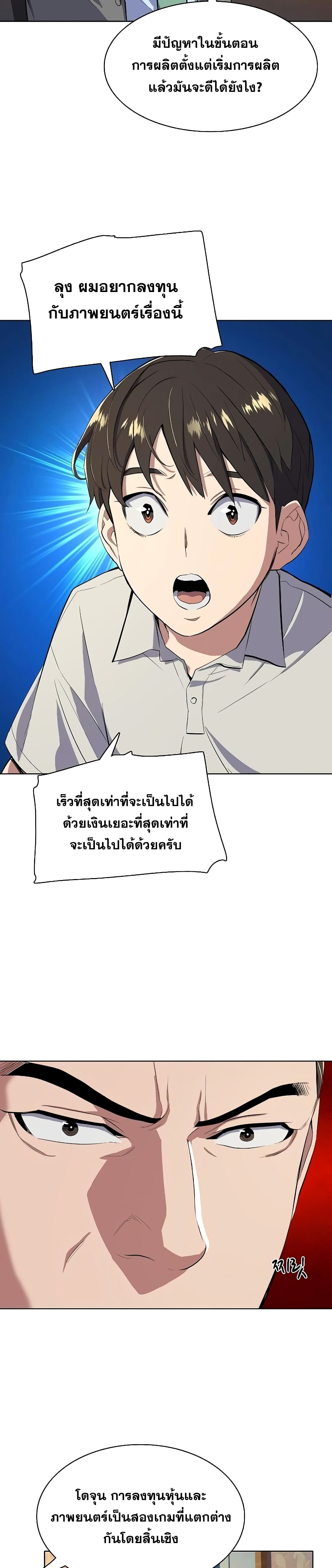 The Chaebeol’s Youngest Son page 29