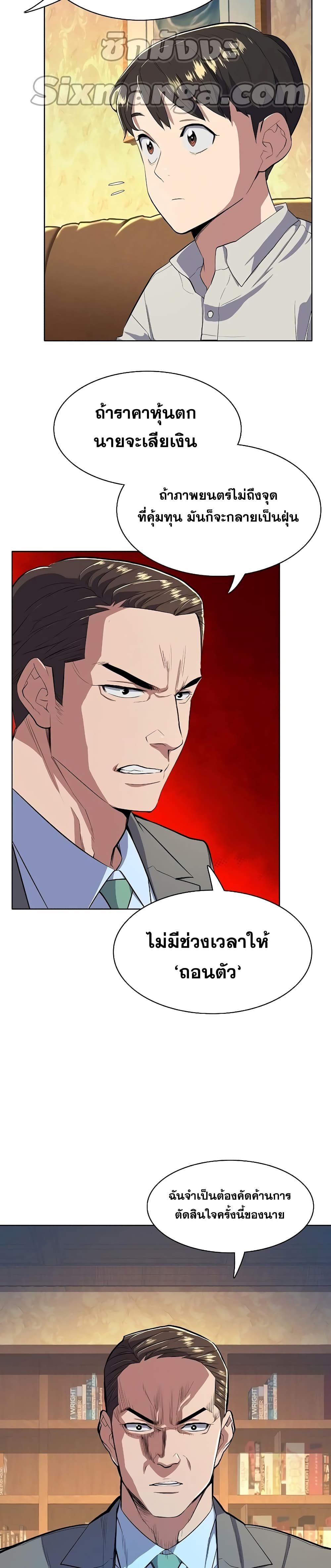 The Chaebeol’s Youngest Son page 30