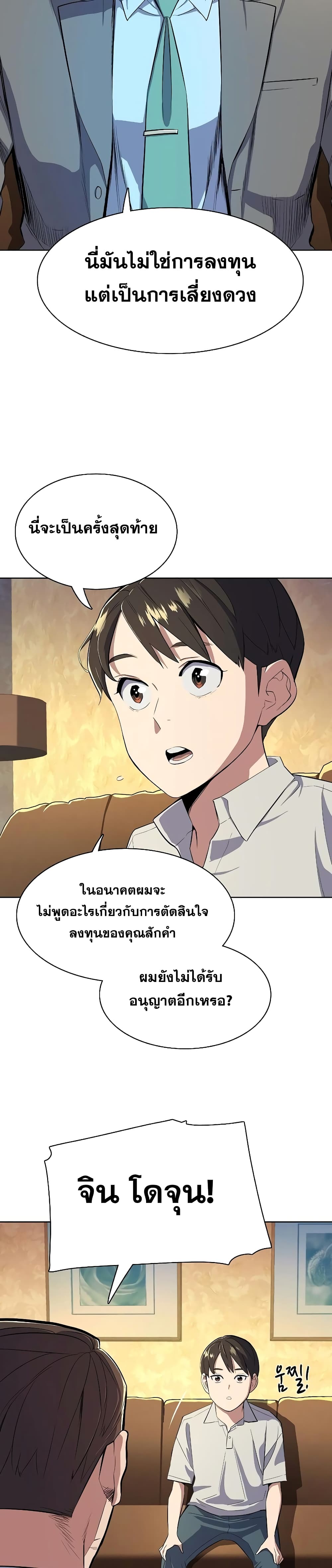 The Chaebeol’s Youngest Son page 31