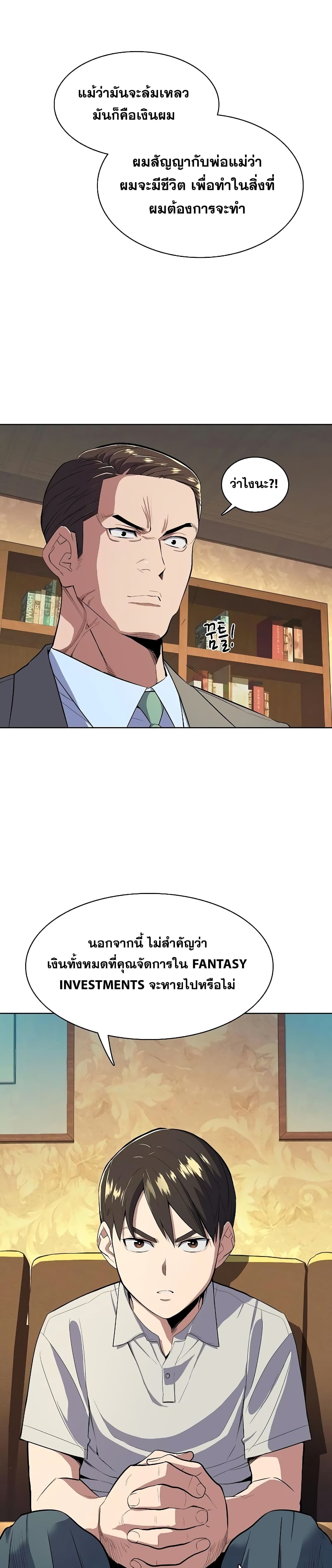 The Chaebeol’s Youngest Son page 34