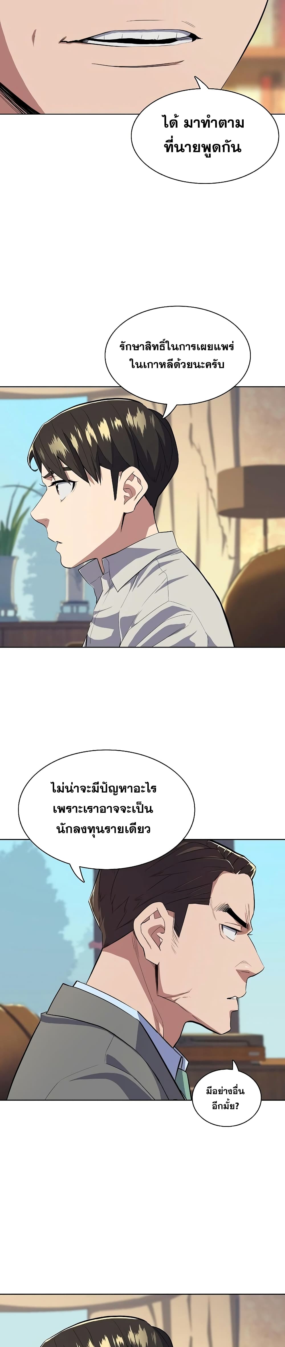 The Chaebeol’s Youngest Son page 36
