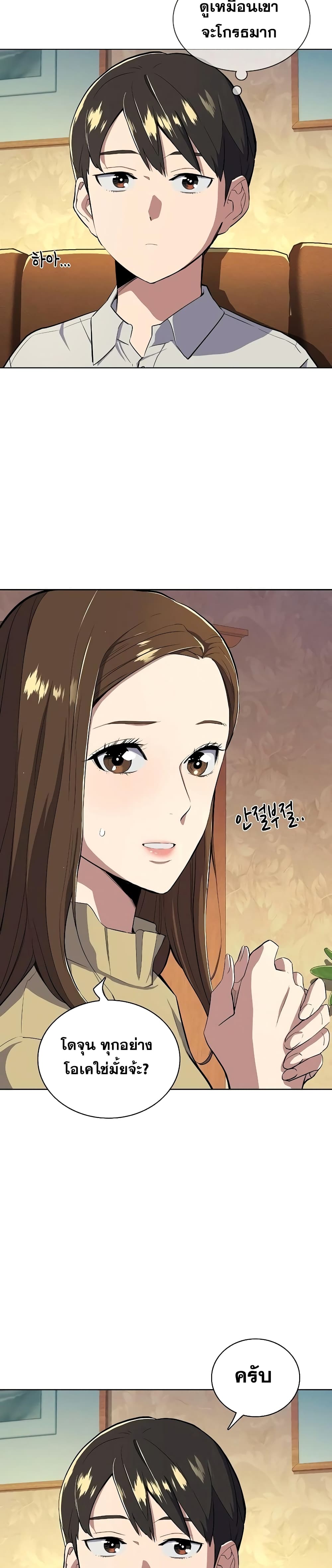 The Chaebeol’s Youngest Son page 39