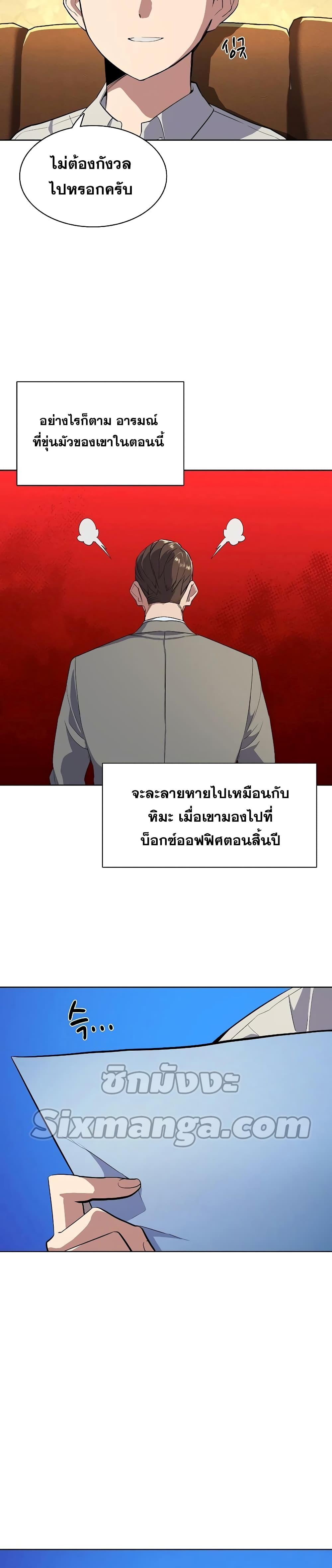 The Chaebeol’s Youngest Son page 40