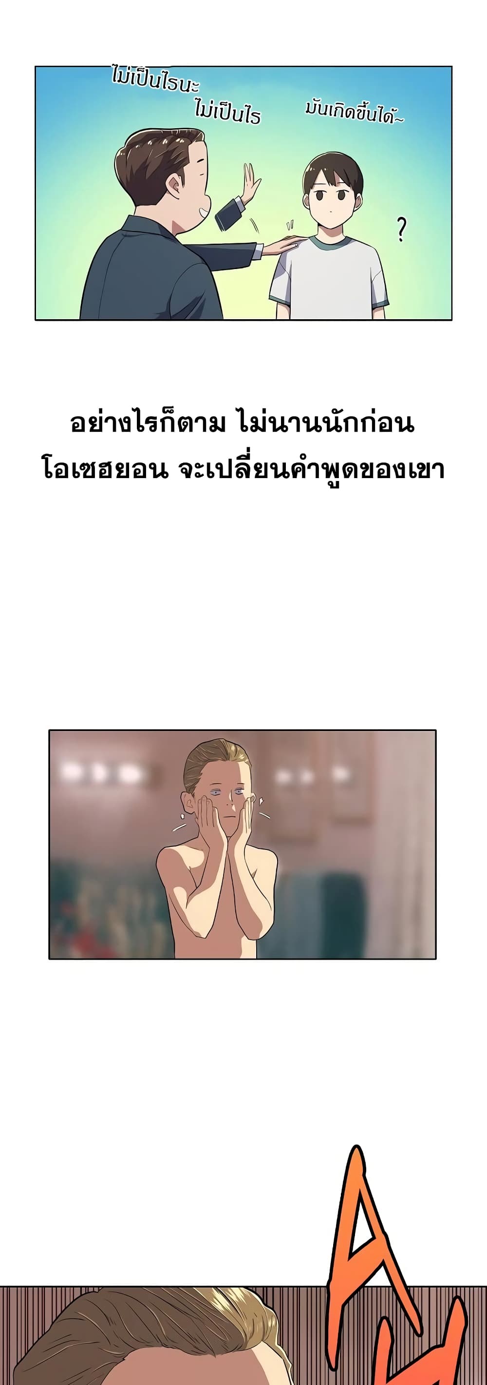 The Chaebeol’s Youngest Son page 5