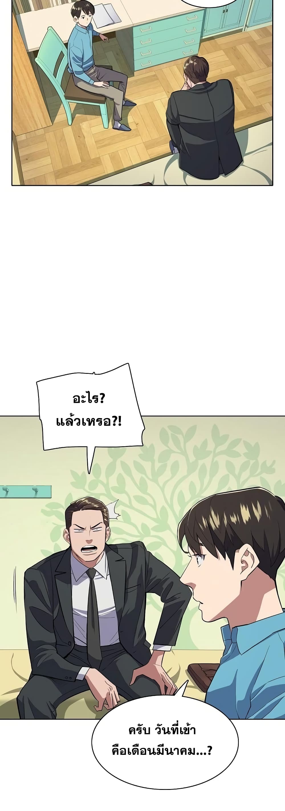 The Chaebeol’s Youngest Son page 9