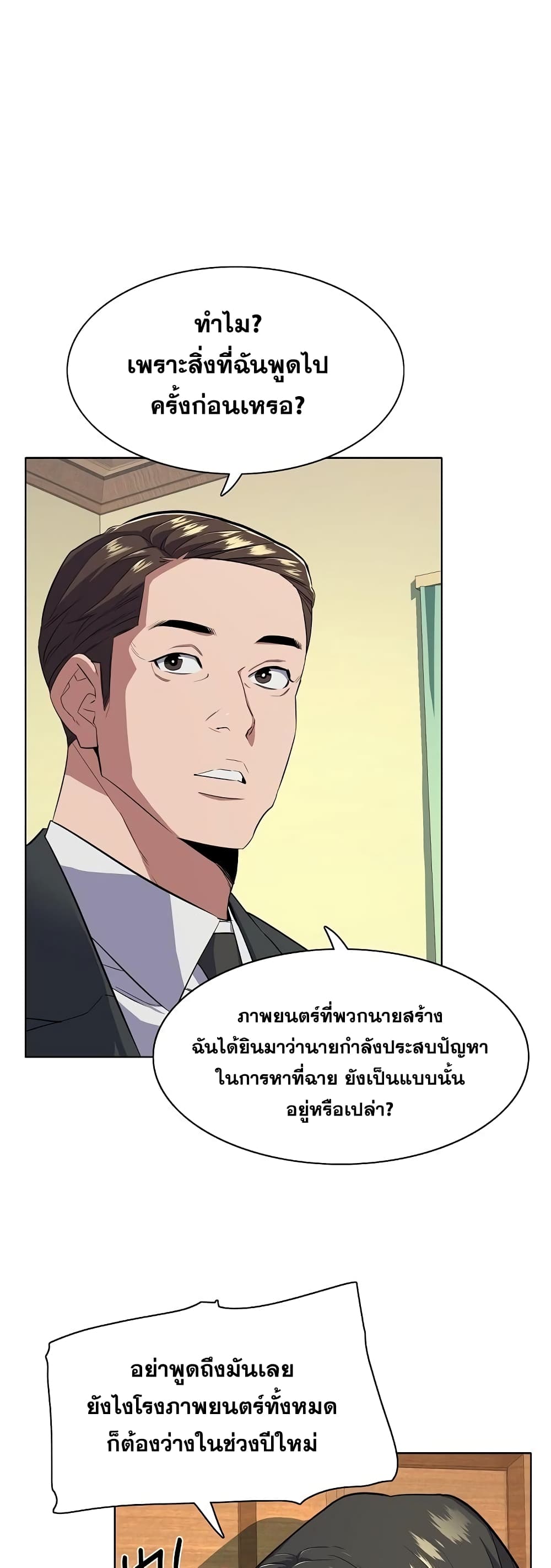 The Chaebeol’s Youngest Son page 12