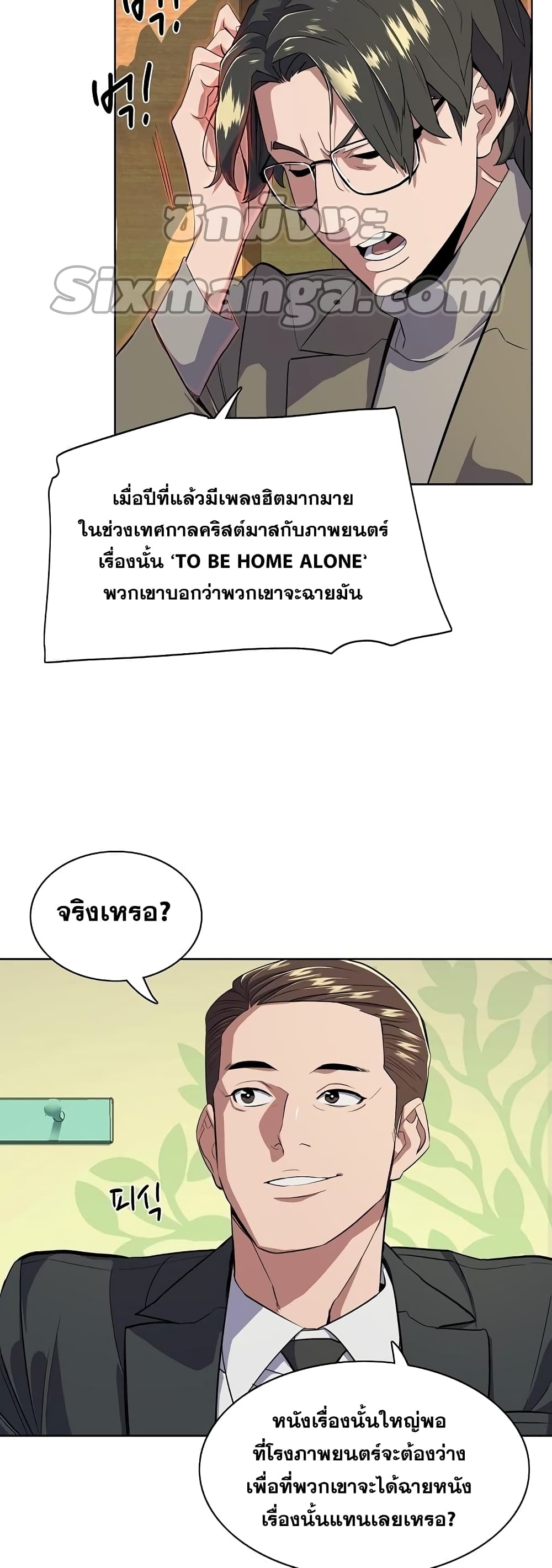 The Chaebeol’s Youngest Son page 13