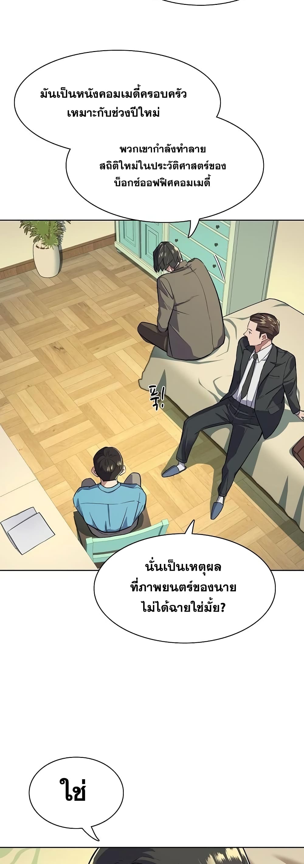 The Chaebeol’s Youngest Son page 14