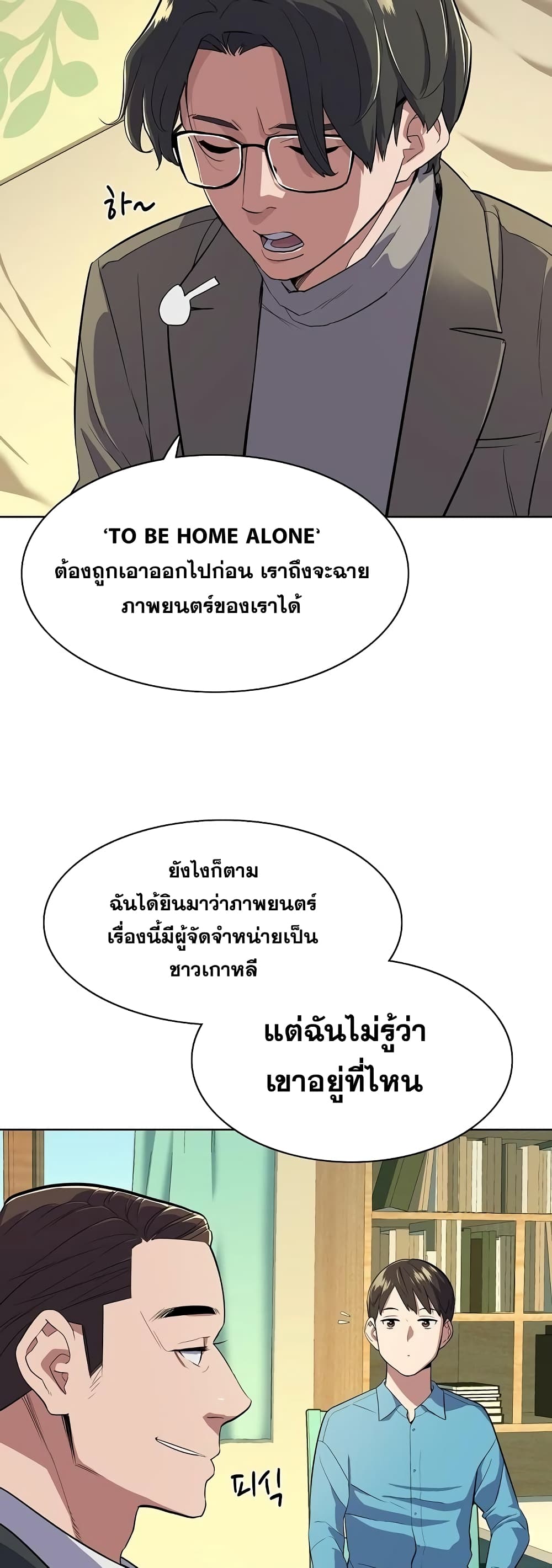 The Chaebeol’s Youngest Son page 15